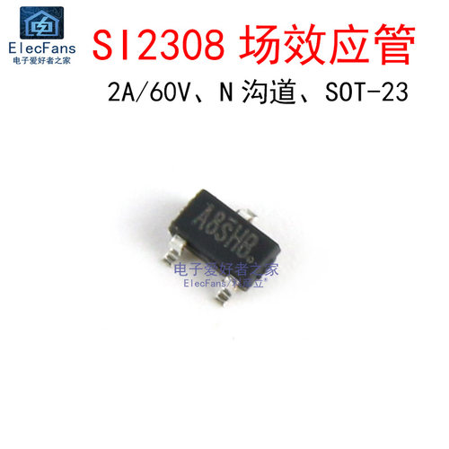 (10个)SI2308 2A/60V贴片场效应管 A8SHB 晶体管MOS 三极管SOT-23