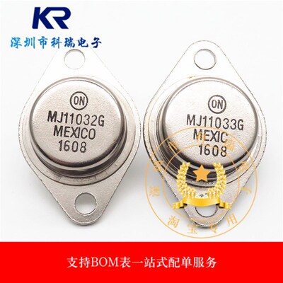 MJ11032G MJ11033G 金封大功率管 铁帽TO-3 全新现货 质量保证