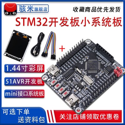 STM32F103RCT6开发板 ARM嵌入式系统板 一键串口下载 LCD触摸彩屏