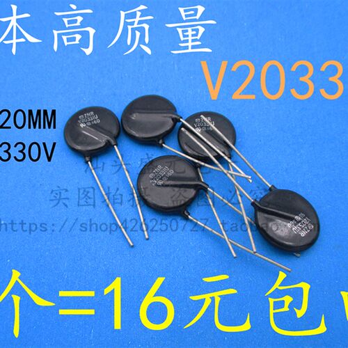 ZNR V20331U 日本高质量 20D331K 进口压敏电阻 20MM 电压330V