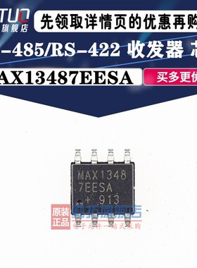 原装 贴片 MAX13487EESA SOIC-8 RS-485/RS-422 收发器 芯片