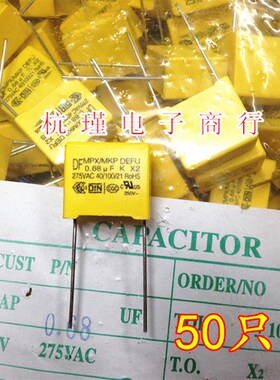 安规电容X2 275VAC684K 275V 680NF 0.68UF 脚距P15MM 50只28元
