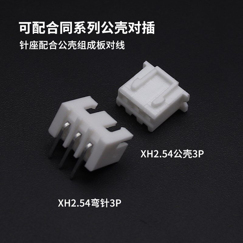 弯针整套XH2.54接插件插头针座+接线端子2p/3/4/6/8/10-20P连接器