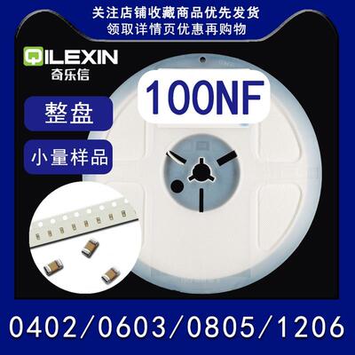 100NF(104K)0.1UF贴片电容0402 0603 0805 1206精度10% X7R 50V