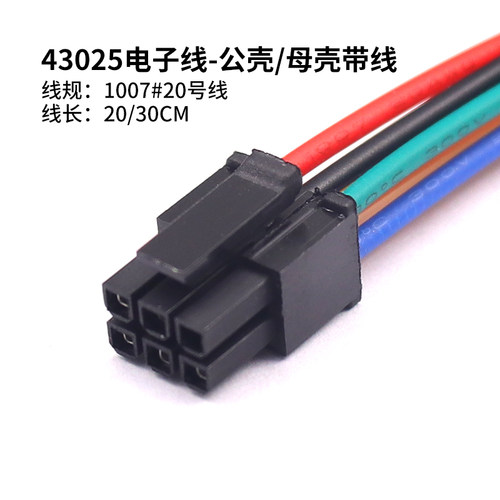 mx3.0端子线43025连接线电子线小5557/5559公母空中对接插头20awg