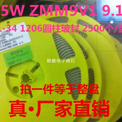 贴片稳压二极管 ZMM4V7 LL-34封装 4.7V 1206圆柱玻封 1盘2.5K