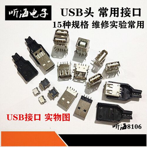 USB接口公头母头贴片插板micro/mini方口双层90度180度AB维修包盒