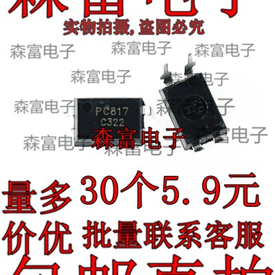 晶体管输出光电耦合  PC817C  EL817S-C 贴片SOP4脚 光电耦合器