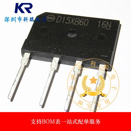 全新原装D15XB60 15A 扁桥 整流桥 电磁炉专用桥堆 现货可直拍