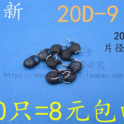 全新 NTC 热敏电阻20D-9 直径9MM 20R 负温度系数功率型 20只包邮