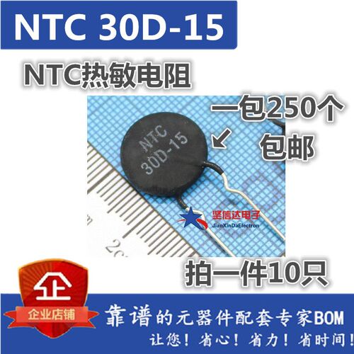 NTC热敏电阻 30D-15 阻值 30欧姆 30 直径15mm MF72功率型
