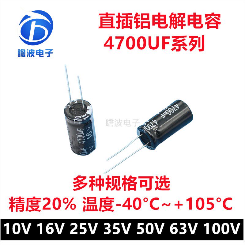 直插铝电解电容4700UF 10V 16V 25V 35V 50V 63V 100V 黑色高品质 - 实物图