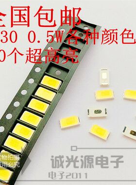 LED灯珠5730/5050/2835/7030贴片灯白灯发光0.5W大功率光源吸顶灯