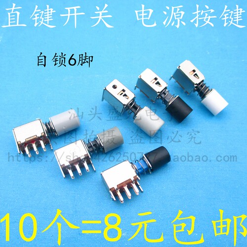 环保PS-22F03/02推制直键电源按键开关6脚2只固定脚自锁带帽A05