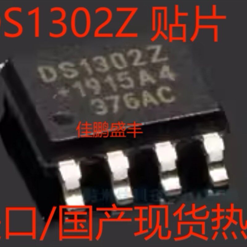 国产/进口 DS1302 DS1302Z DS1302ZN SOP-8 贴片 实时时钟IC