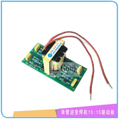 逆变电焊机 EEL25 15:15 驱动板 ZX7200 IGBT单管焊机上板驱动板