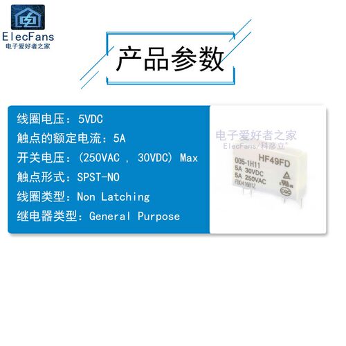 HF49FD-005-1H11 5V 4脚电磁式继电器 250V 5A微小型四 一组常开