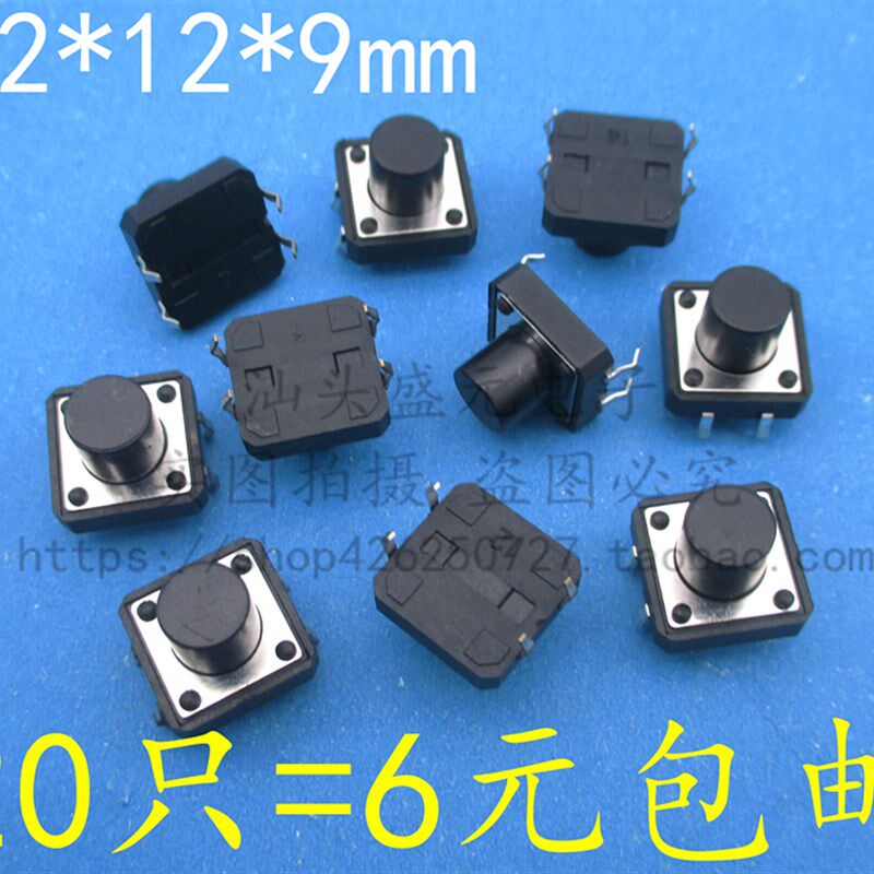 12*12*9MM轻触开关直插4脚微动按键开关立式四脚12x12x9铜脚