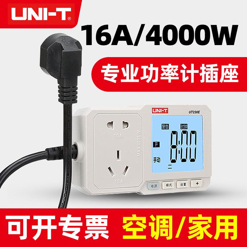 优利德UT230E电量计量插座功率计电力检测仪定时16A电流表电度表