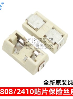 1808/2410 贴片保险丝座 保险管座 6.1x2.69MM保险适用01550900M