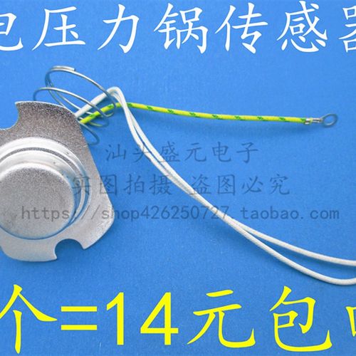 优质电压力锅配件温度传感器MY-CS50H电子3线磁钢MY-CS5035温控器