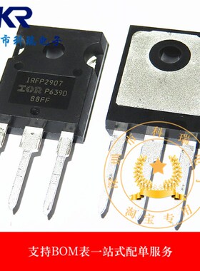 全新原装进口IRFP2907 IRFP4368PBF 4468 4668场效应管大功率MOS