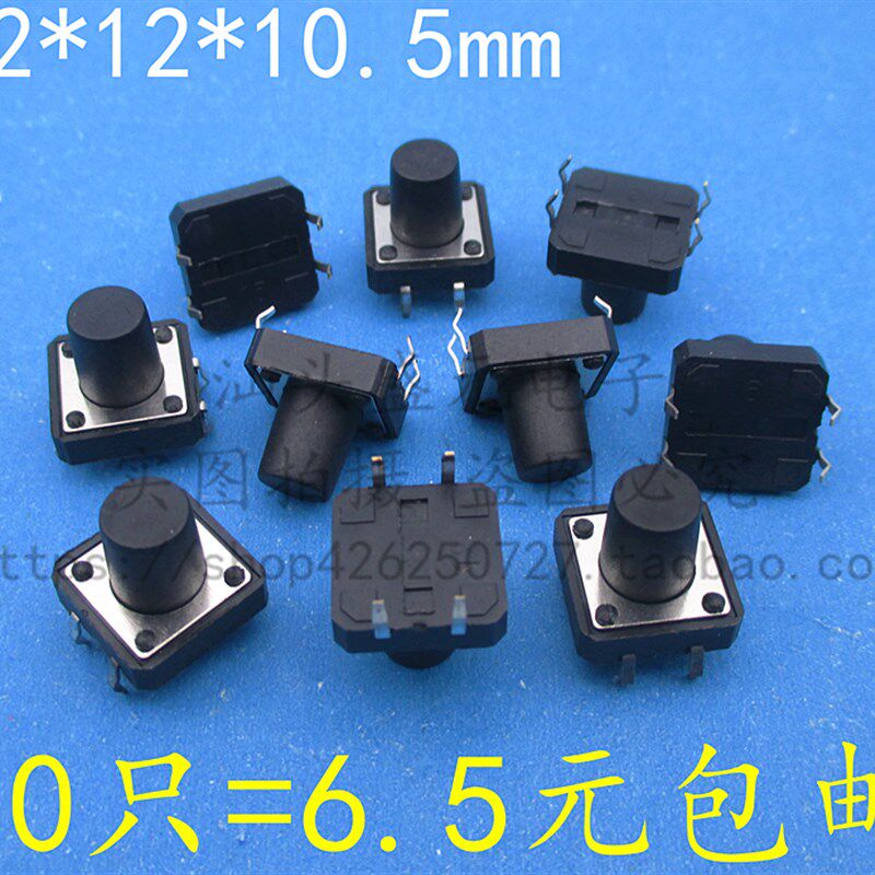 12*12*9.5MM轻触开关直插4脚微动按键开关立式四脚12x12x9.5铜脚