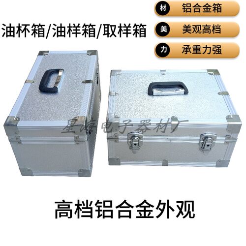 铝合金油杯箱取样箱500ML广口瓶4支-16只装油瓶取样箱油品样品箱