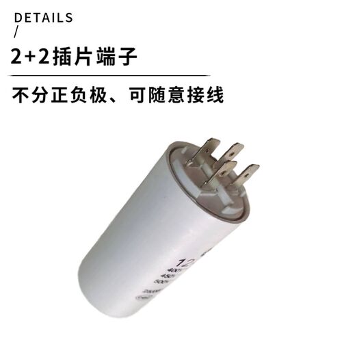 CBB60插脚电容450V100UF水泵空压机电机启动电容4/2插片100uf450v