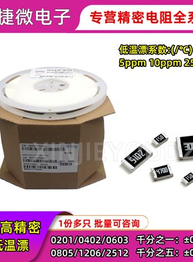 千分之一薄膜贴片电阻 0.1% 0603 1206 0805 1K 22 47 51 33 100R