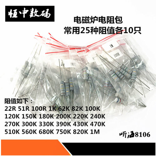 电磁炉电阻包2W 25种常用型号各5个10只22R-1M电阻包维修专用包邮
