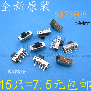 SS23E08拨动开关三档8脚直插直脚立式3档八脚SS23E08G4拨动 柄4mm