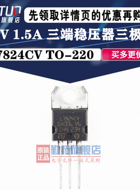 L7805CV 7809 7812 7815 L7824CV/L7905/LM317T 三端TO220稳压管