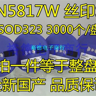 全新国产 1N5817W 丝印SJ SOD323 B5817W肖特基二极管0805 整盘价