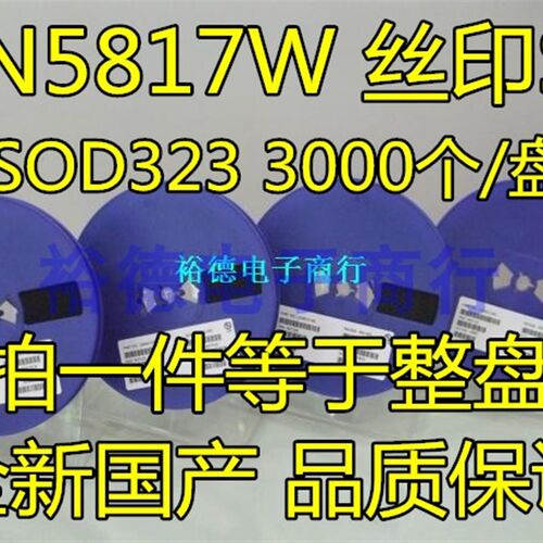 全新国产 1N5817W 丝印SJ SOD323 B5817W肖特基二极管0805 整盘价