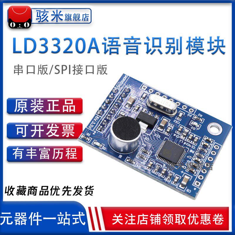 STM32 STC51 arduino单片机智能家居声音控制LD3320A语音识别模块