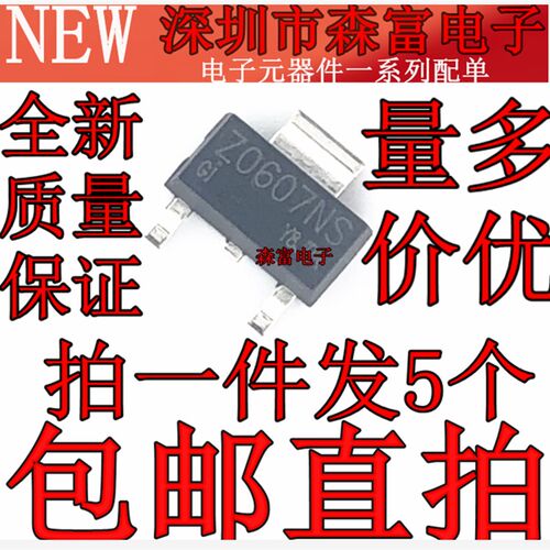 Z0607NS 1A 600V四象限可控硅 SOT223  贴片三极管 全新现货直拍