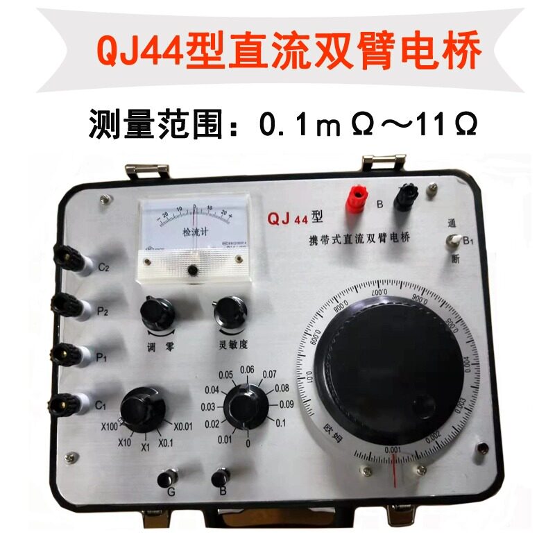 上海国光指针直流电阻测试仪 单臂/双臂电桥QJ23A/QJ44集成检流计