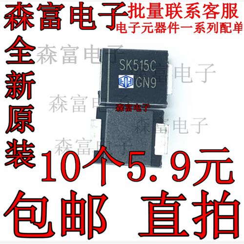 SK515C 肖特基整流二极管 150V 5A SK510C 全新贴片SMC/DO-214AB