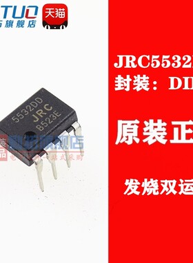 JRC5532DD NJM5532DD 发烧低噪音精密双运放超 NE5532直插DIP8