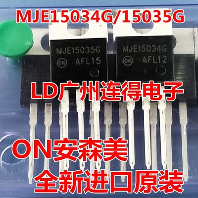 MJE15032G MJE15033G 配对发烧推动对管 ON安森美 全新进口功放管