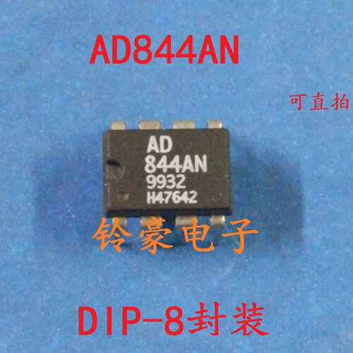 直插运放IC AD844 AD844AN 单运算放大器芯片 DIP-8封装 可直拍