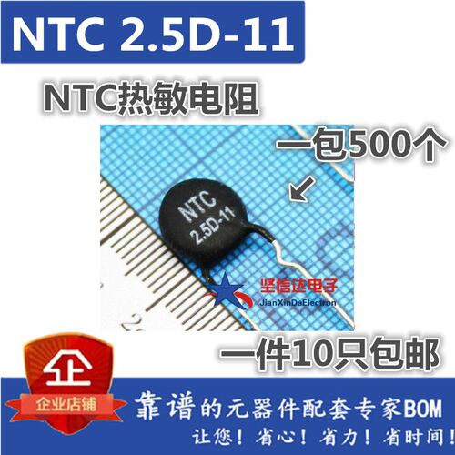 NTC热敏电阻 2.5D-11 阻值2.5欧姆 2.5 直径11mm  MF72功率型