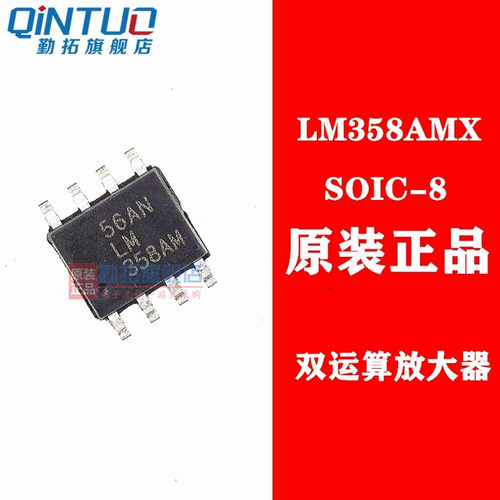 LM358AM LM358AMX SOP-8 贴片全新原装 IC 芯片
