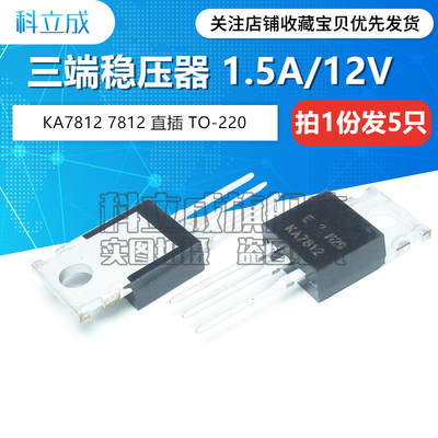 (5只) KA7805/KA7905/7806/7808/7809/7810/7812/7815/7824三极管