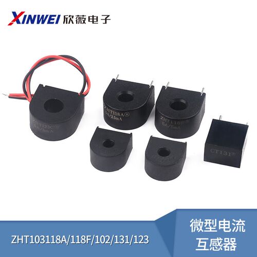 微型电流互感器传感器 交流充电桩 ZHT103 118A/118F/102/131/123