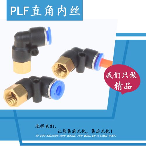 气动内螺纹弯头内丝 快插气动接头PLF601 PLF802 PLF1002 PLF1204