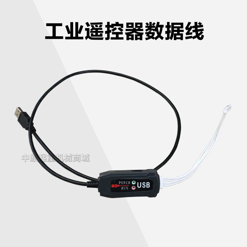 行车工业无线遥控器F21 23 24下载线按键设定软件编程线USB数据线