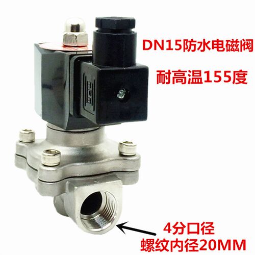DN15室外电磁阀 不锈钢4分/6分/1寸耐腐蚀耐高温气阀AC220V DC24V