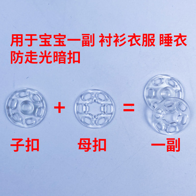 暗扣神器免缝纽扣子母扣小扣子按扣摁扣固定防走光透明钉扣暗扣